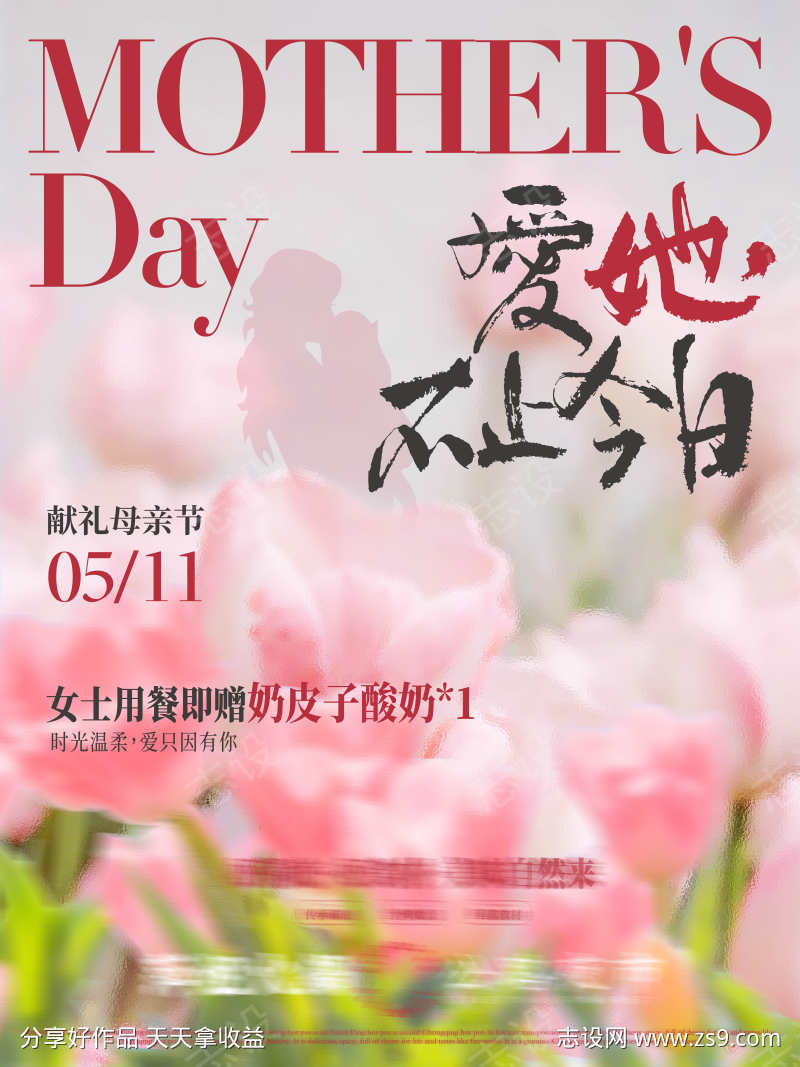 母亲节活动