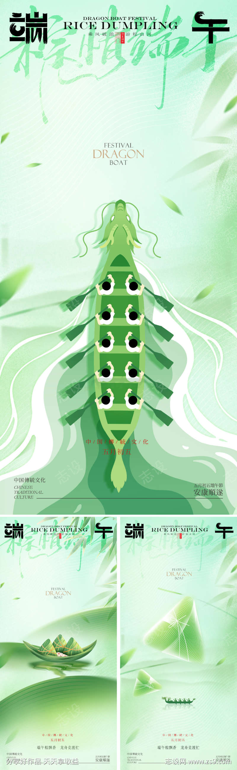 地产新中式端午节海报