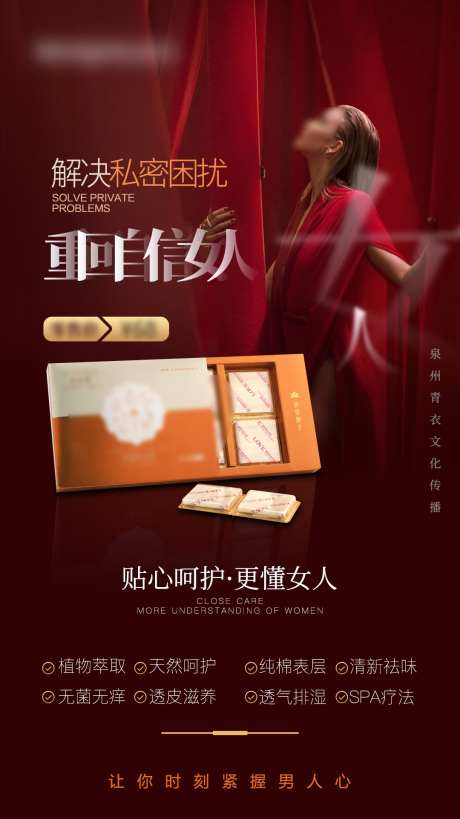 女性粉嫩私密产品宣传海报_源文件下载_PSD格式_1080X1924像素-红色,高级,抗衰-作品编号:2025050914233776-志设-zs9.com