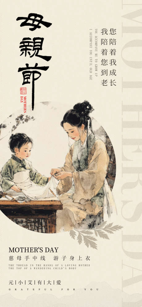 母亲节海报_源文件下载_PSD格式_1080X2320像素-中医,母亲,感恩-作品编号:2025050914238198-志设-zs9.com
