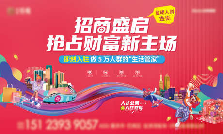 商铺招商主画面_源文件下载_AI,PSD格式_2954X1772像素-色彩,红色,商业街-作品编号:2025050914366677-志设-zs9.com