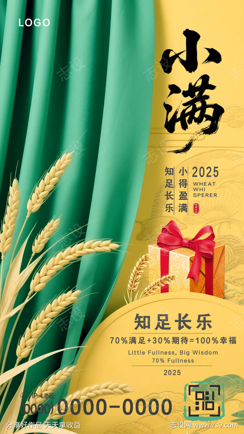 小满海报小满节气高级海报