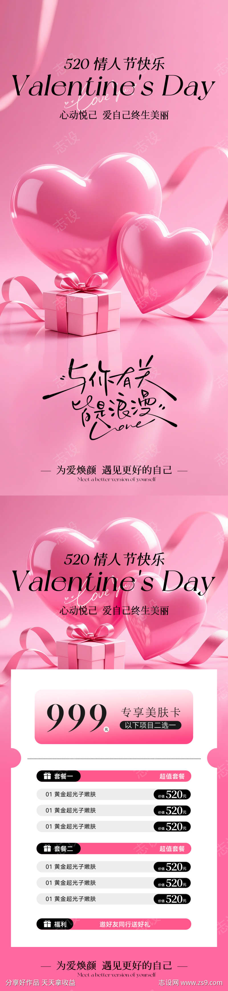美业520卡项海报