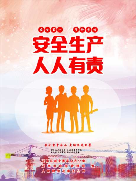 安全生产人人有责海报_源文件下载_CDR格式_3543X4724像素-生产,海报,人人有责-作品编号:2025050914393493-素材库-www.sucai1.cn