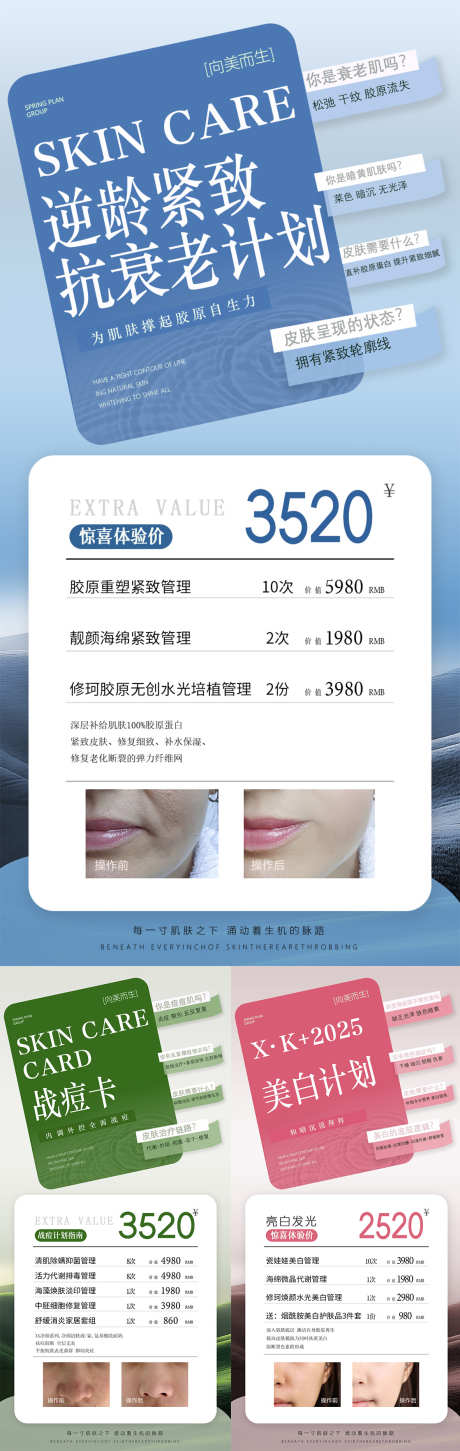 医美活动卡项海报_源文件下载_PSD格式_1181X3725像素-微信稿,高级,高端-作品编号:2025050914424477-志设-zs9.com
