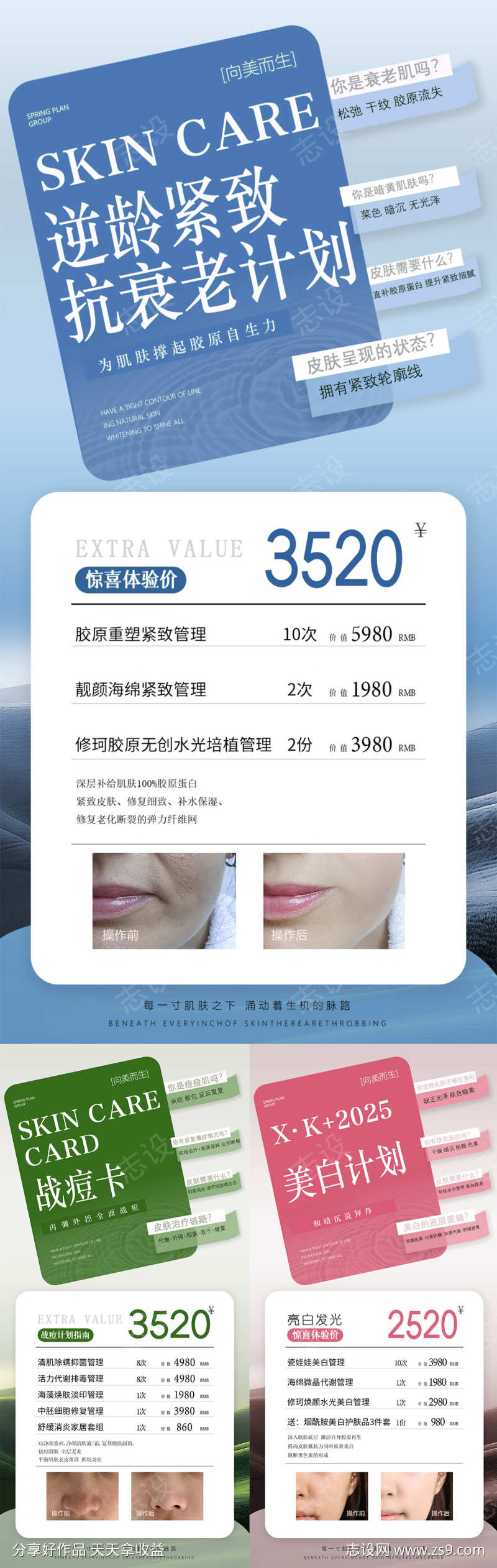 医美活动卡项海报