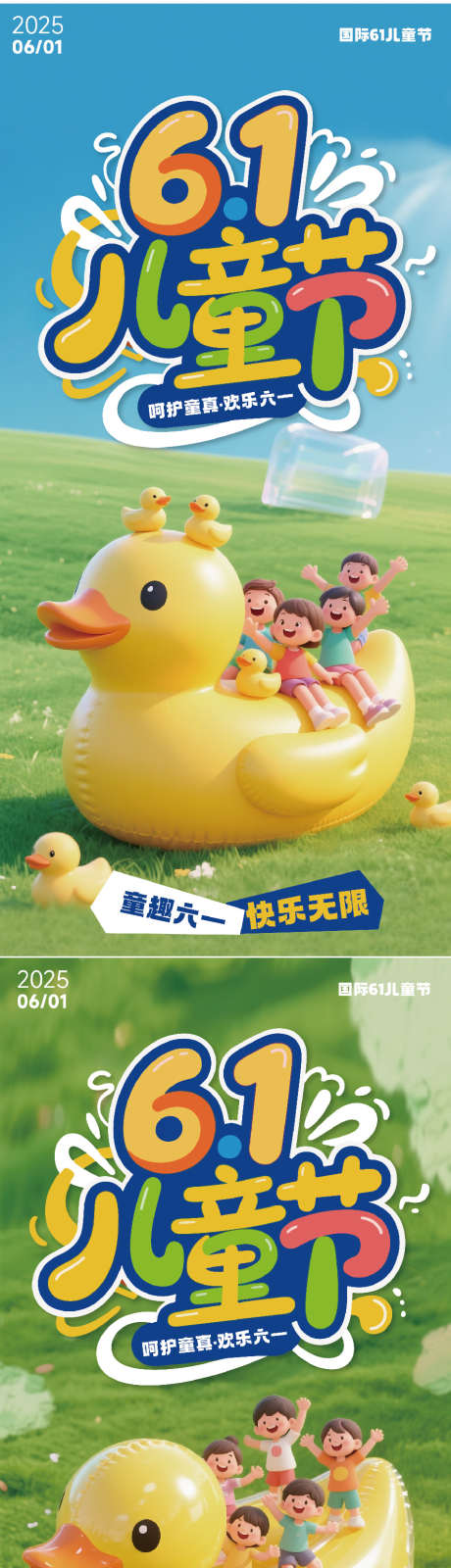 儿童节海报_源文件下载_AI格式_890X3771像素-朋友圈,宣传,海报-作品编号:2025050914504944-志设-zs9.com