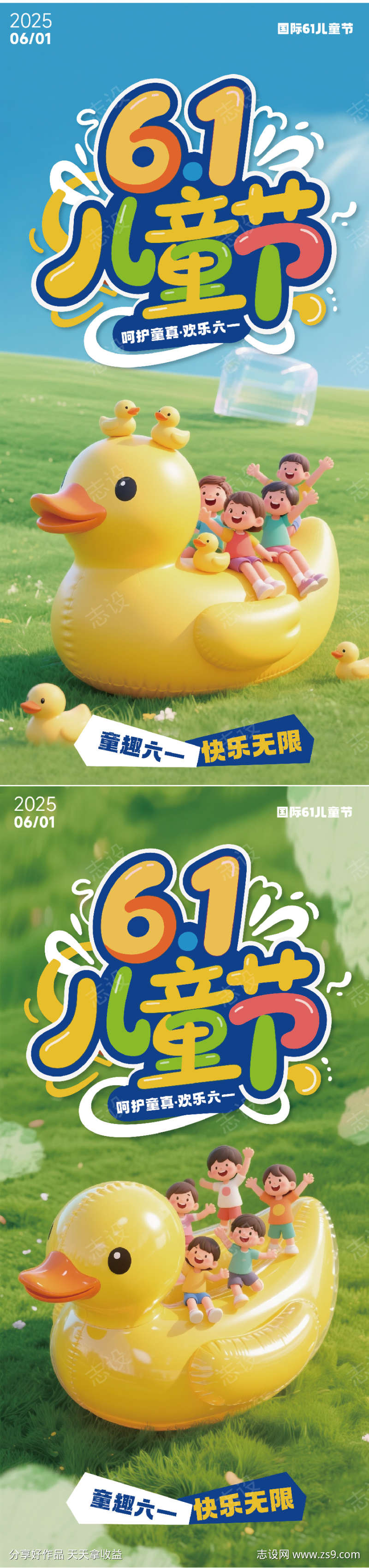 儿童节海报