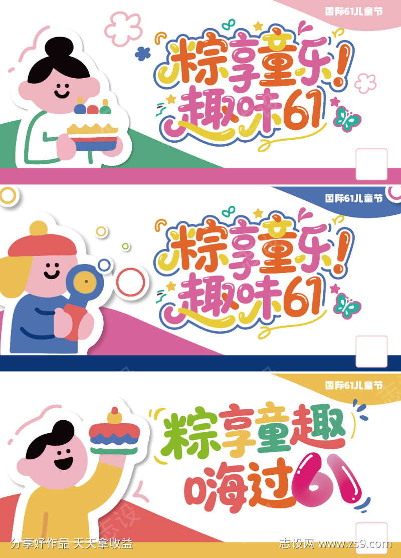 儿童节背景