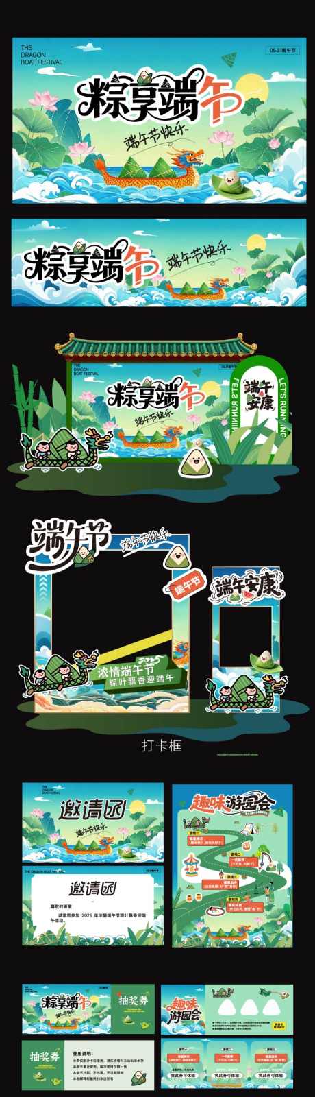 端午节活动美陈_源文件下载_AI格式_750X3426像素-打卡框,打卡墙,龙舟-作品编号:2025050914562249-志设-zs9.com