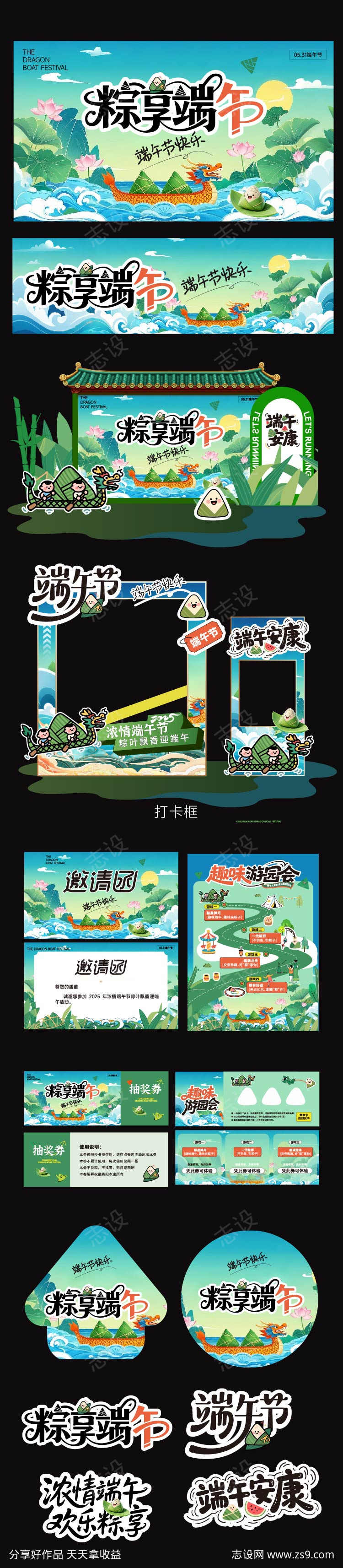 端午节活动美陈