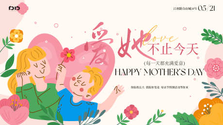 母亲节主画面_源文件下载_AI格式_3547X1984像素-插画,商业,节日-作品编号:2025050914513849-志设-zs9.com