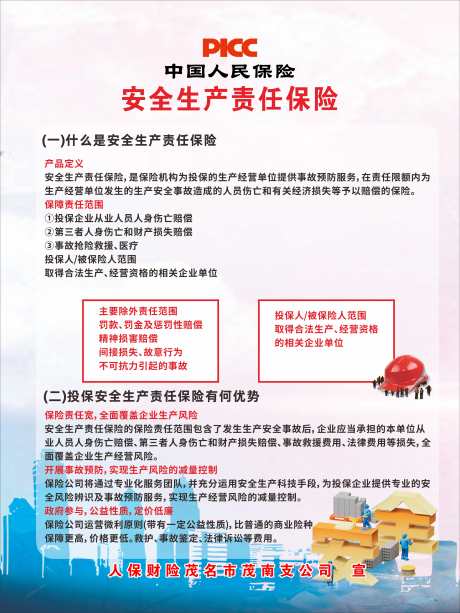 安全生产责任保险海报_源文件下载_CDR格式_3543X4724像素-生产责任,保险海报,海报-作品编号:2025050914594886-志设-zs9.com