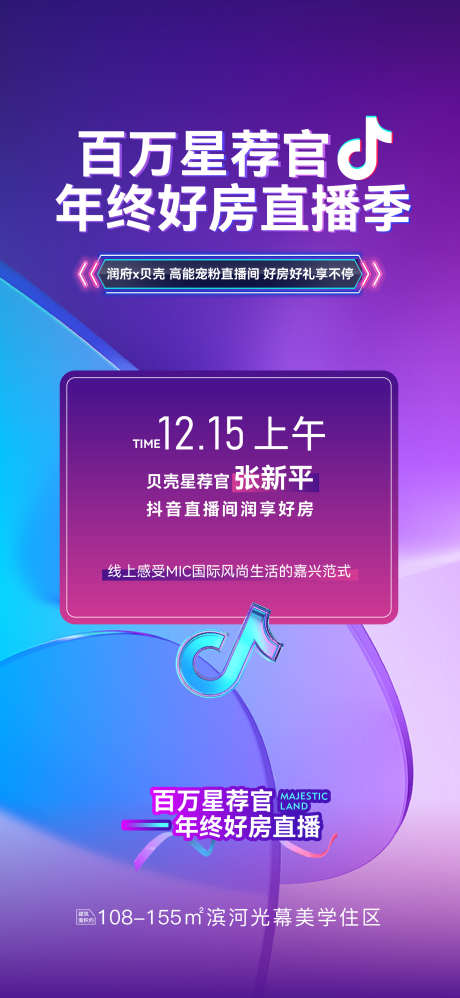 直播活动海报_源文件下载_AI格式_1778X3859像素-简约,紫色,活动海报-作品编号:2025051009132226-志设-zs9.com