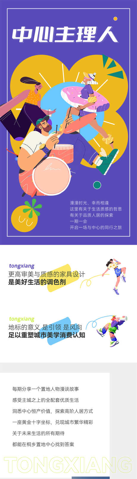 地产活动长图_源文件下载_AI格式_1080X4504像素-简约,创意,长图-作品编号:2025051009143379-志设-zs9.com