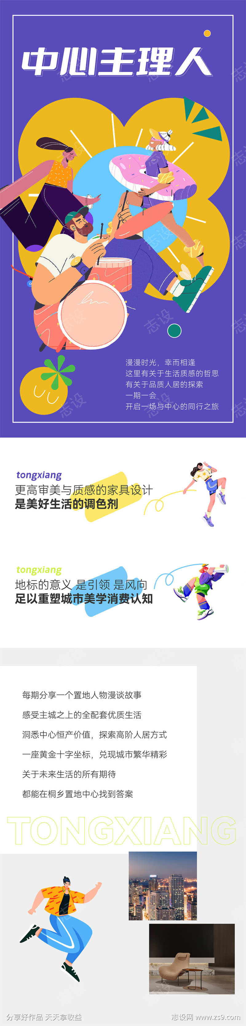 地产活动长图