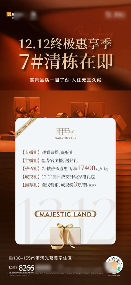 双十二海报_源文件下载_AI,PSD格式_1779X3859像素-创意,高端,海报-作品编号:2025051009333673-志设-zs9.com