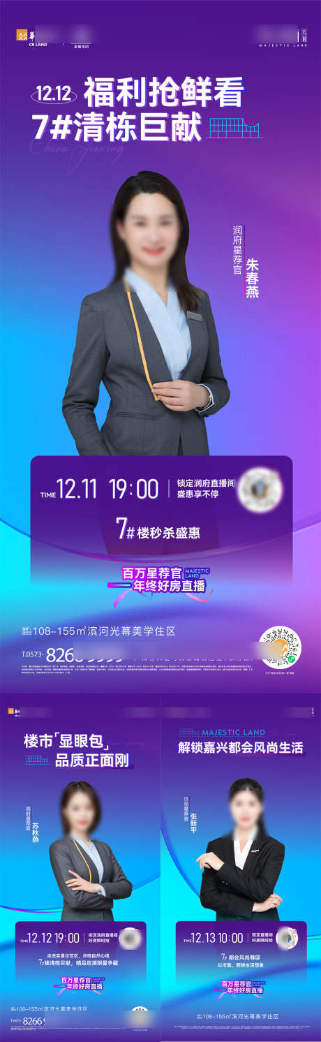 人物直播海报_源文件下载_AI,PSD格式_1080X3504像素-活动,福利,海报-作品编号:2025051009333996-志设-zs9.com