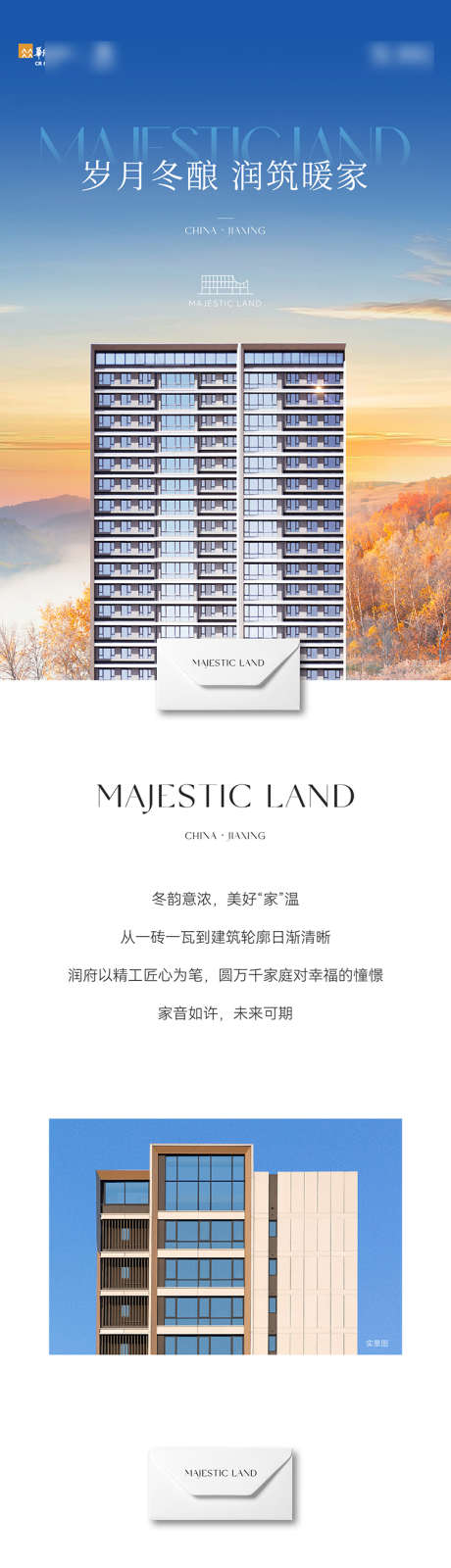 地产活动家书_源文件下载_AI格式_750X10095像素-简约,白色,家书-作品编号:2025051009171352-志设-zs9.com