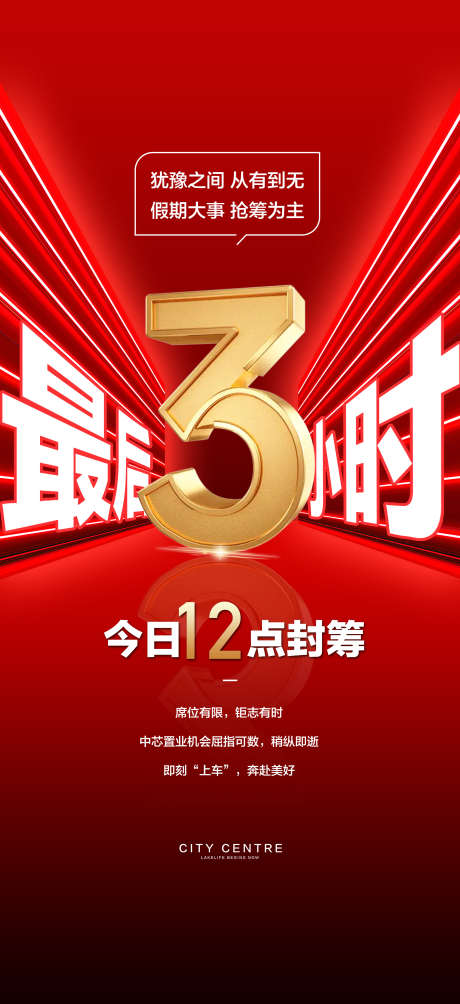 年中年终冲刺倒计时3天红金海报_源文件下载_PSD格式_2126X4640像素-红金,3天,倒计时-作品编号:2025050915019077-志设-zs9.com