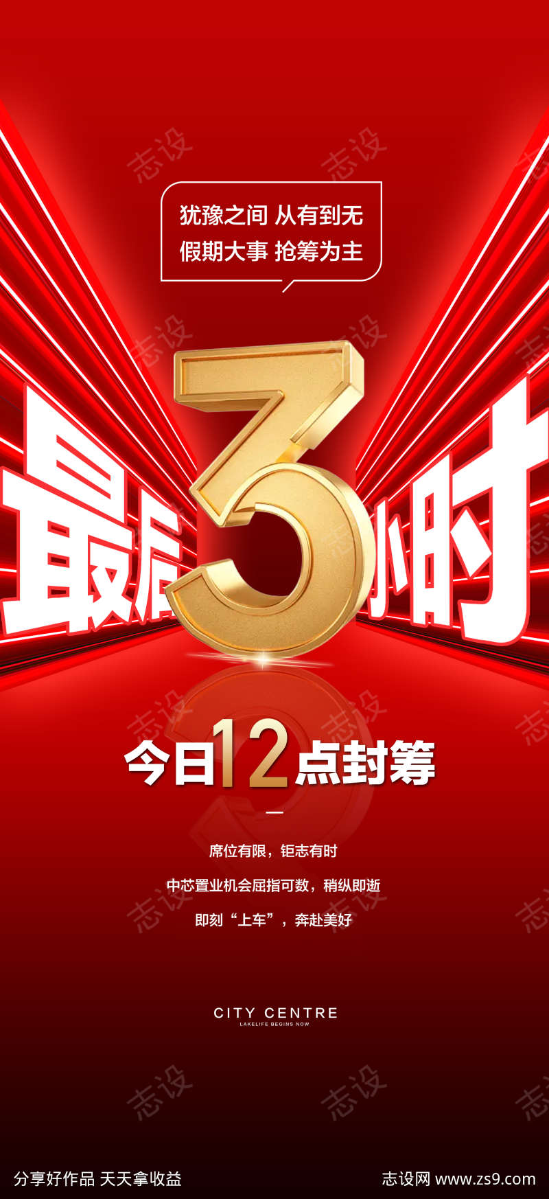 年中年终冲刺倒计时3天红金海报