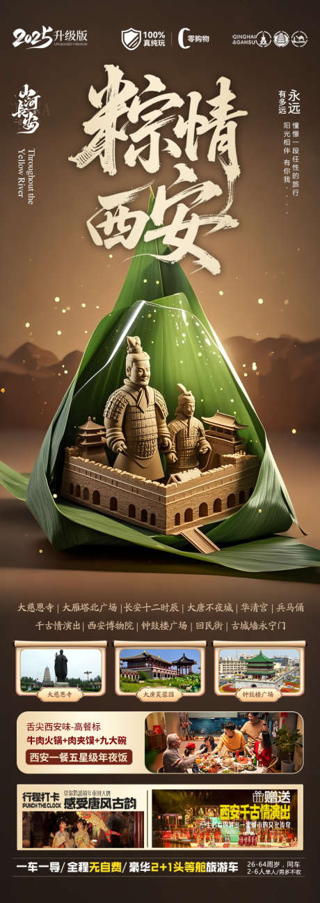 端午节西安旅游海报_源文件下载_PSD格式_900X2536像素-大雁塔,秦始皇,兵马俑-作品编号:2025050915115626-志设-zs9.com