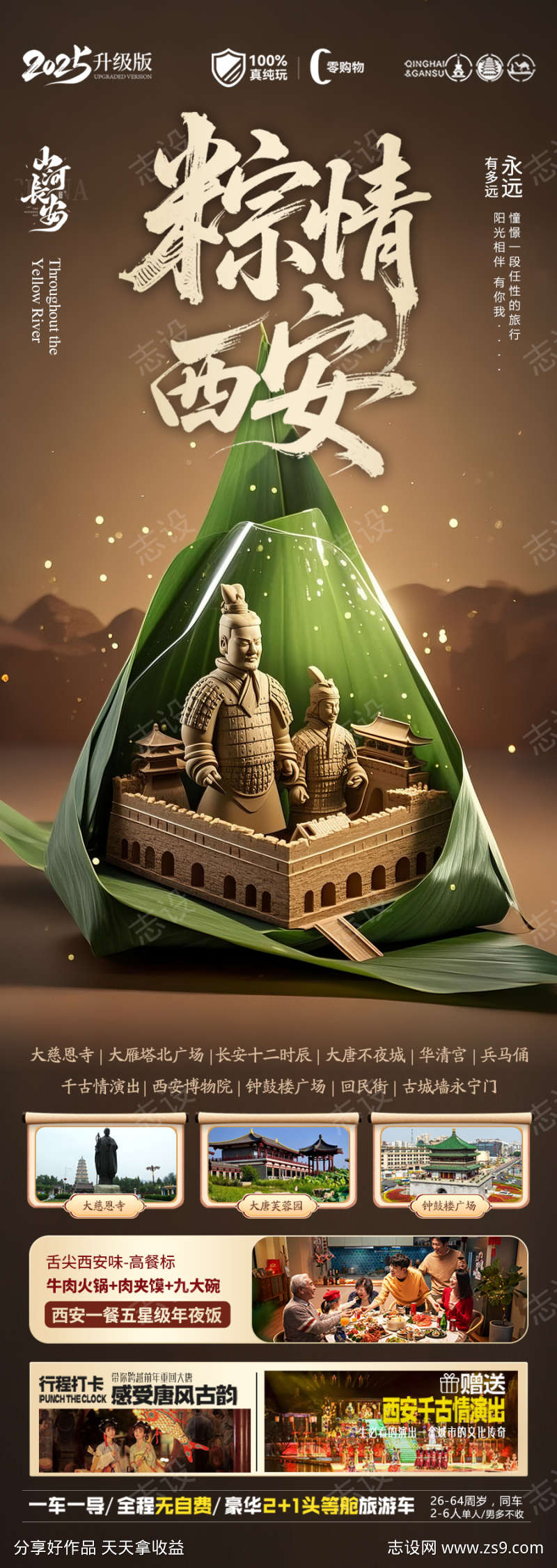端午节西安旅游海报