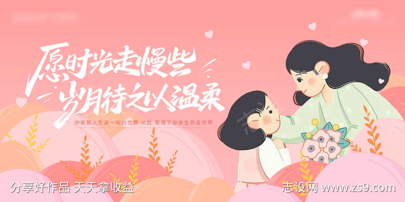 母亲节活动背景板