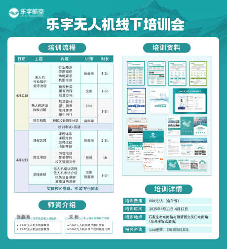无人机线下培训会_源文件下载_PSD格式_2400X2631像素-课表,活动,流程-作品编号:2025050915115866-设计素材-www.shejisc.cn