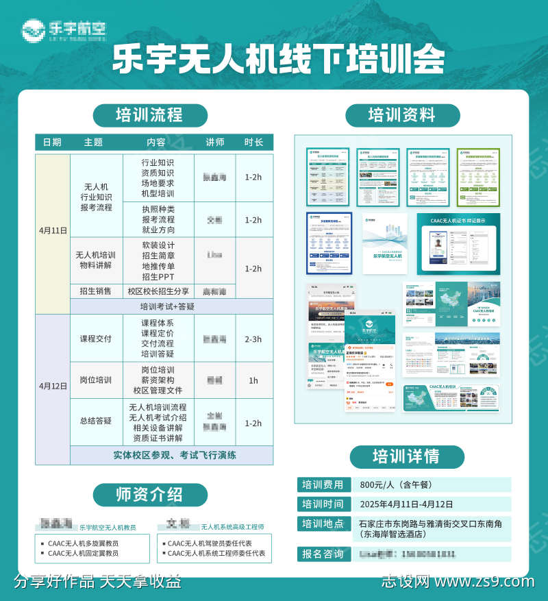 无人机线下培训会