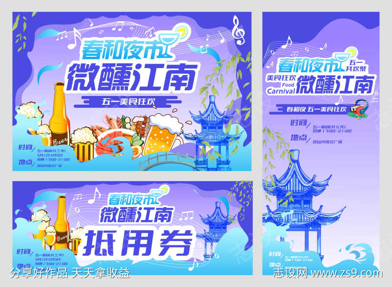五一狂欢美食节
