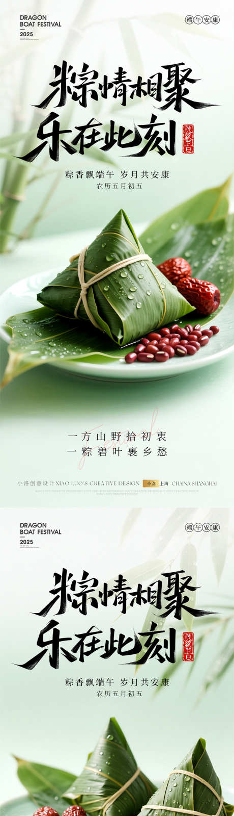 端午节海报_源文件下载_PSD格式_900X3894像素-质感,高级,简约-作品编号:2025050915224541-志设-zs9.com