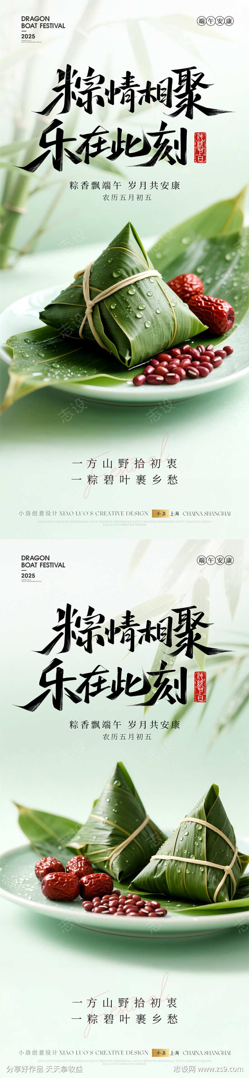 端午节海报