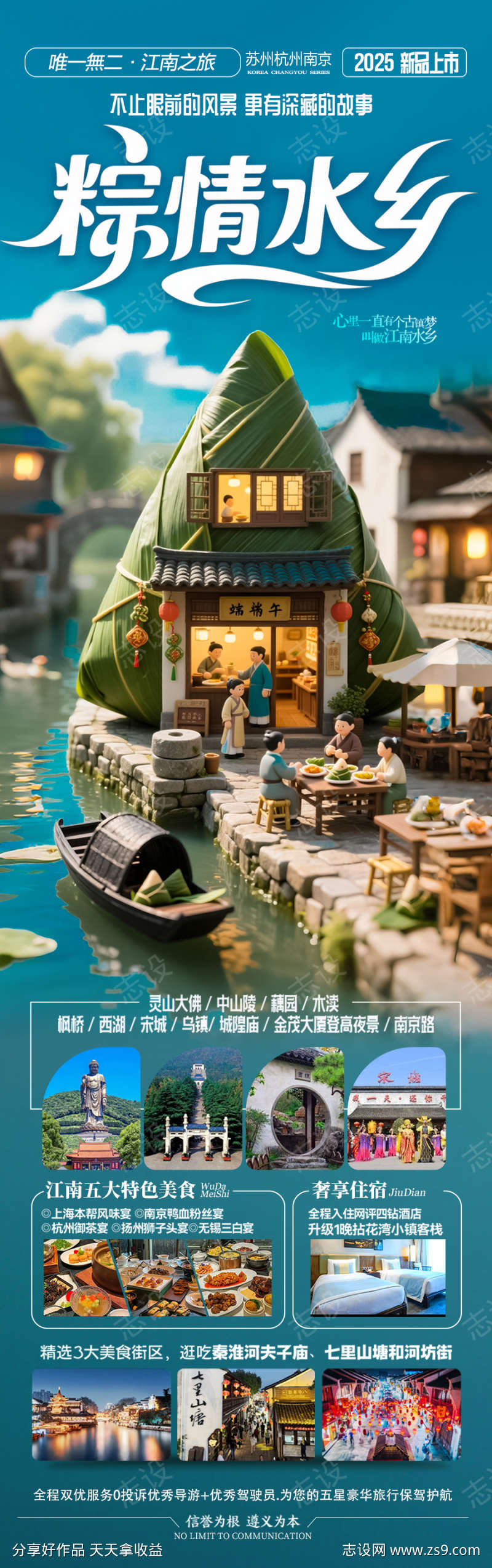 端午节旅游海报