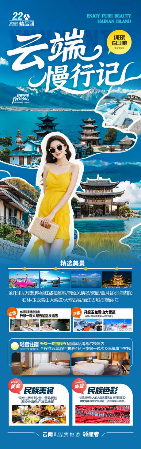 云南西双版纳旅游海报_源文件下载_PSD格式_900X2864像素-暑期,国庆,十一-作品编号:2025052011182961-志设-zs9.com