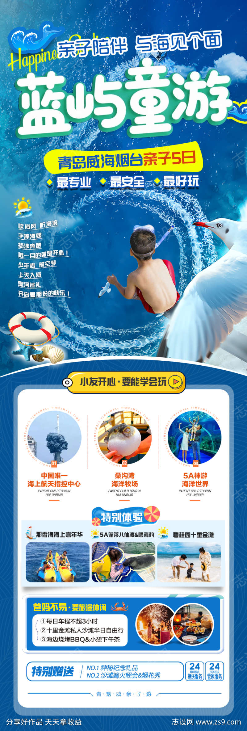 山东青岛威海三亚海南旅游海报亲子
