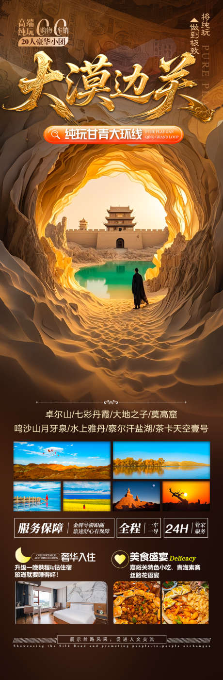 西北旅游海报青海甘肃