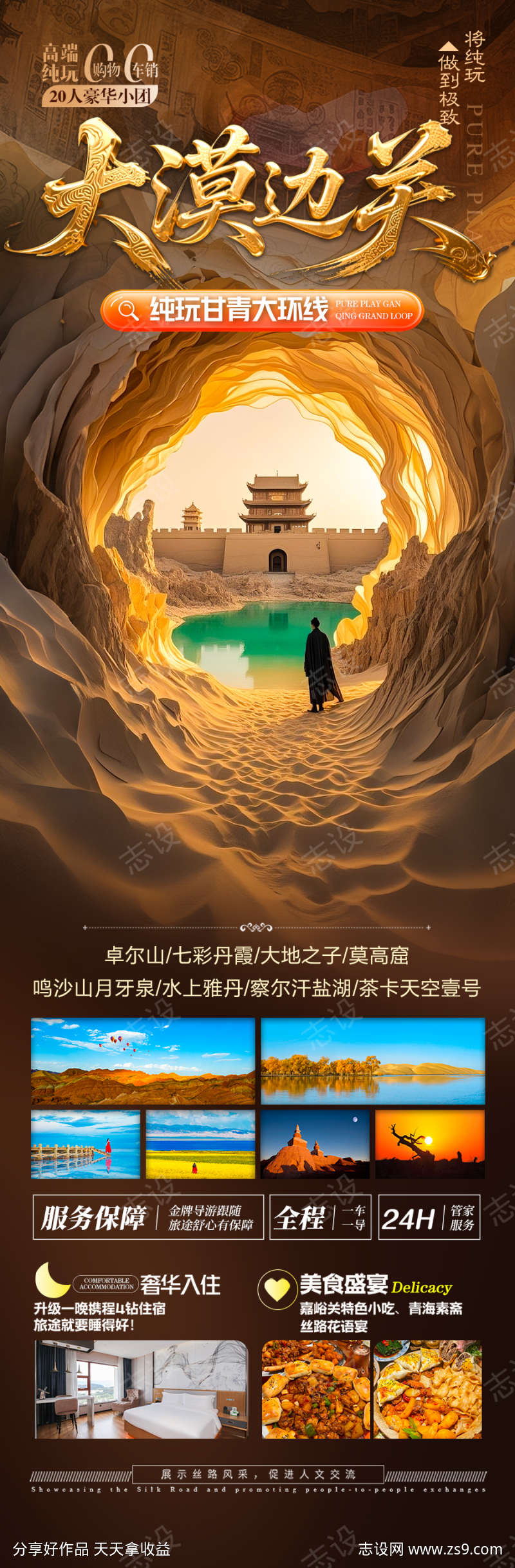 西北旅游海报青海甘肃