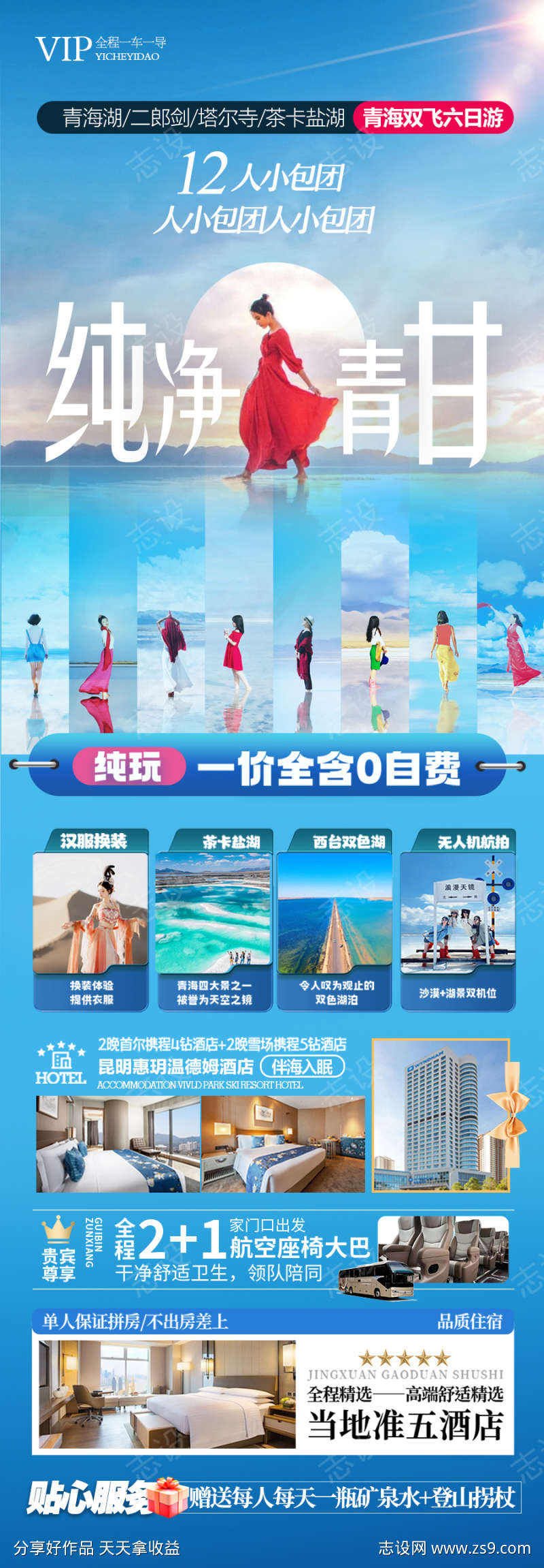 青海旅游海报西北青甘