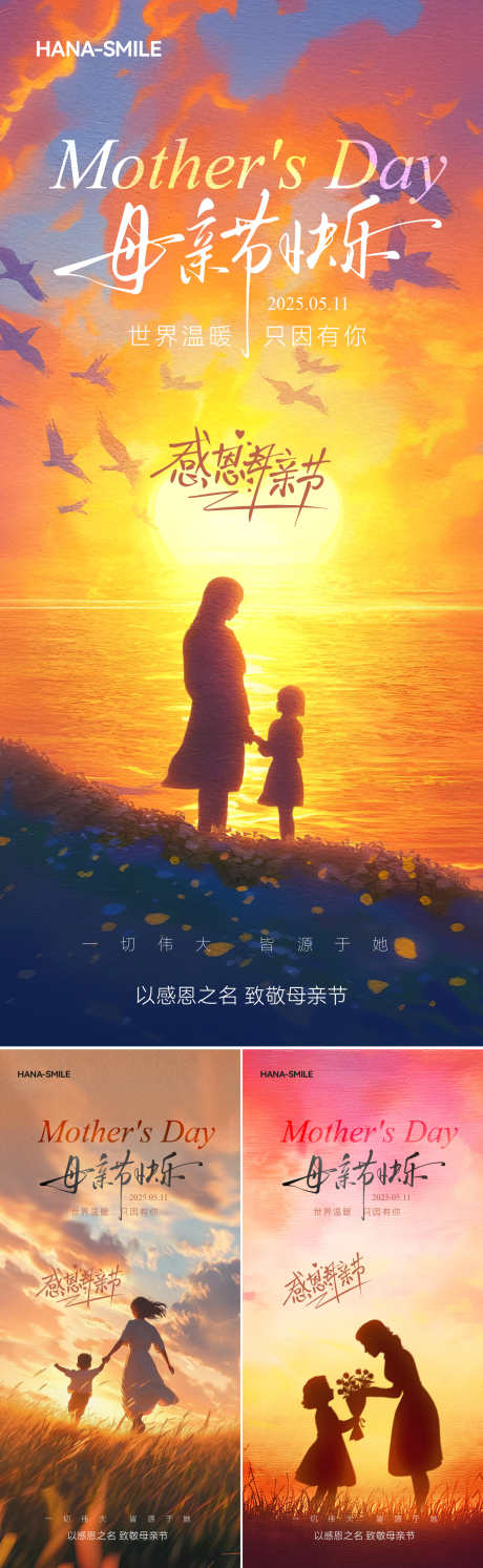 母亲节油画风光影海报_源文件下载_AI,PSD格式_1500X4870像素-晨光,夕阳,梦幻光感-作品编号:2025050915302586-志设-zs9.com