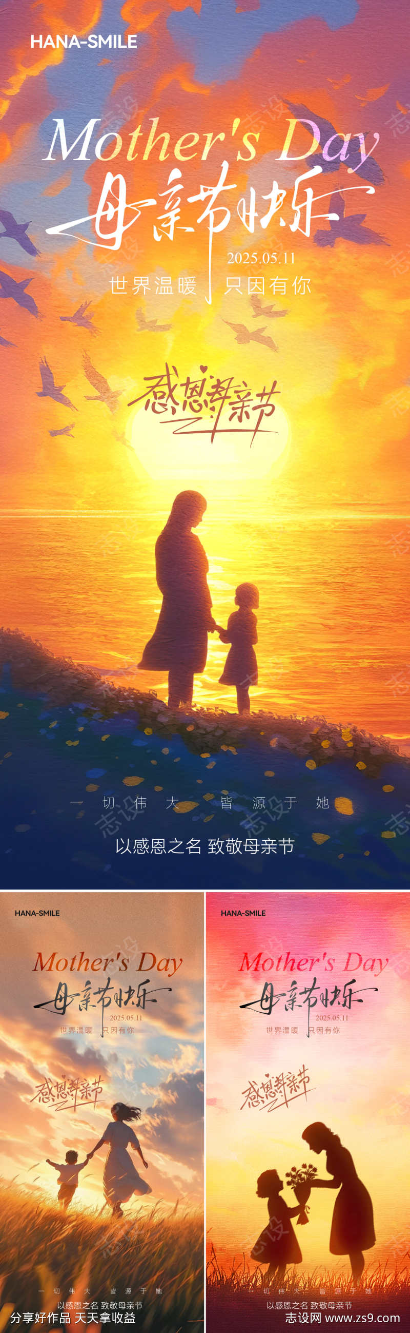 母亲节油画风光影海报