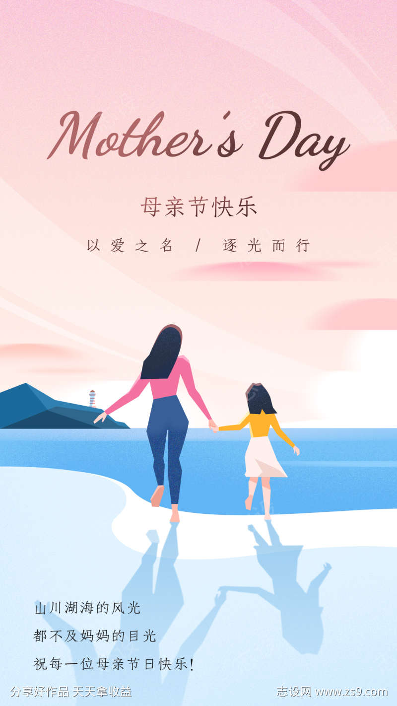 母亲节海报
