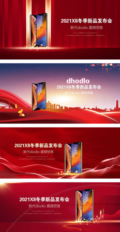 手机发布会_源文件下载_PSD格式_1181X2268像素-主画面,新品,5G-作品编号:2025051217208340-志设-zs9.com