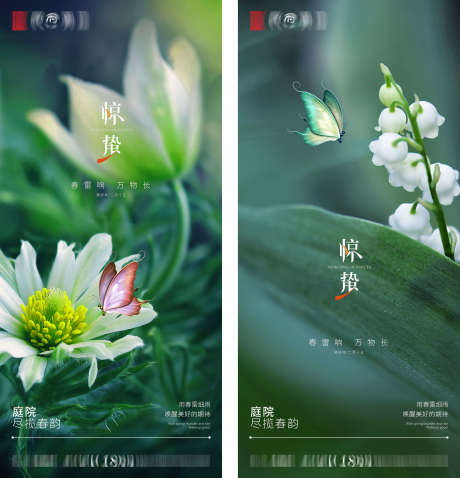二十四节气惊蛰_源文件下载_PSD格式_2362X2453像素-节气,地产,花朵-作品编号:2025051214212995-志设-zs9.com