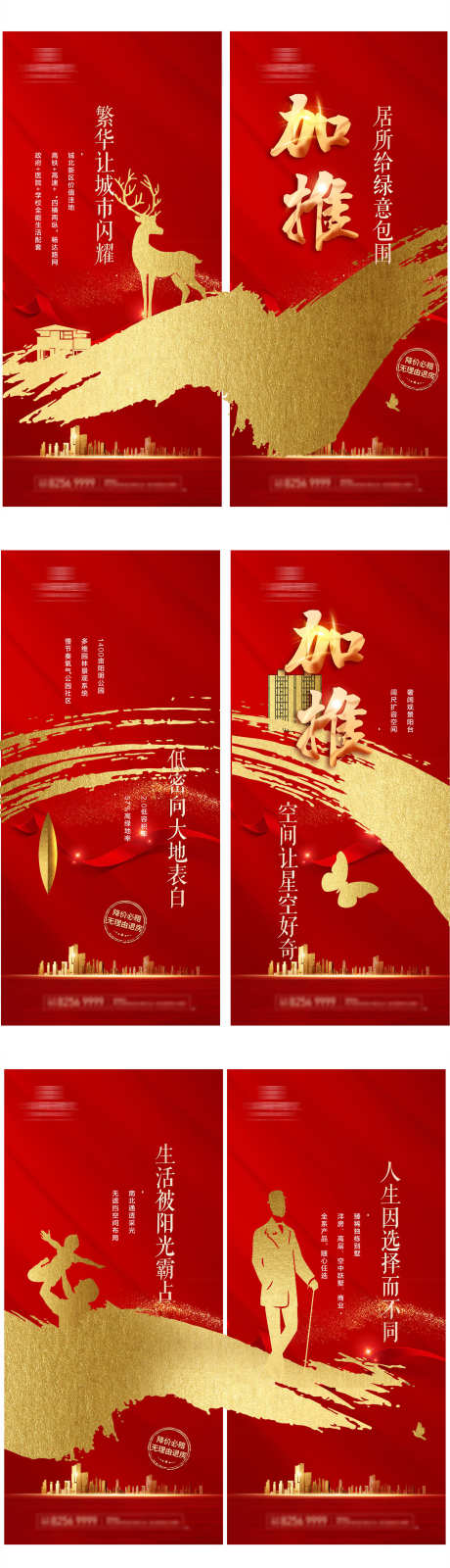房地产加推_源文件下载_PSD格式_2363X8238像素-地产,人气稿,特价房-作品编号:2025051213378709-志设-zs9.com