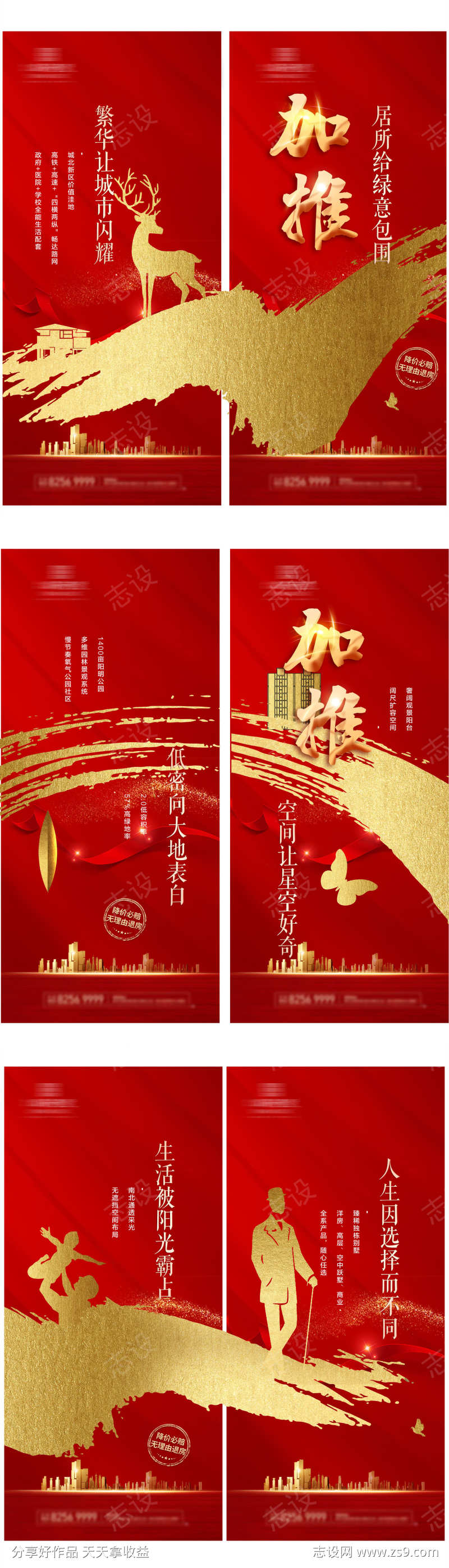 房地产加推