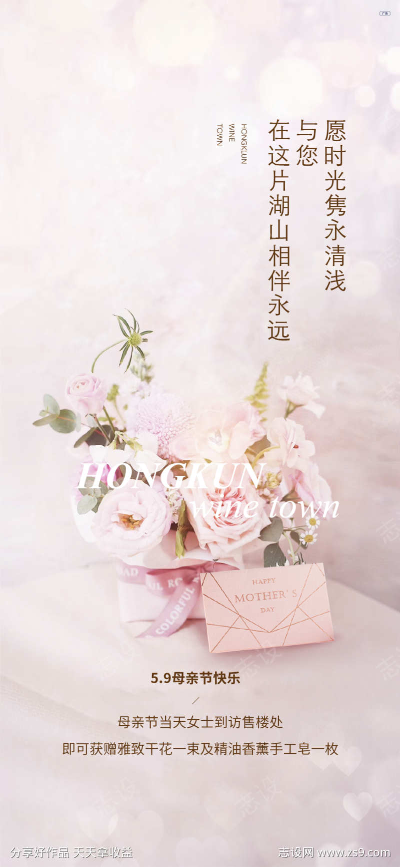 母亲节海报