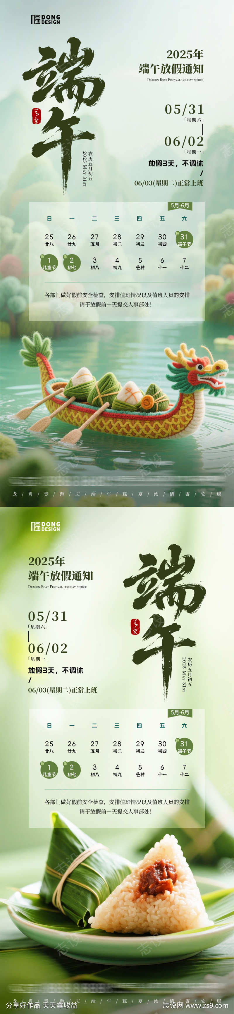 端午节放假通知