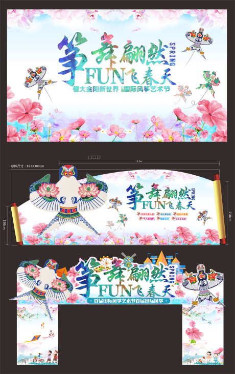 风筝暖场活动_源文件下载_PSD,CDR格式_1576X2501像素-彩绘,风筝,插画-作品编号:2025051308447178-志设-zs9.com