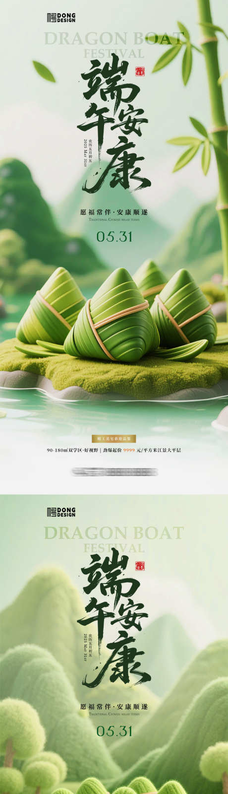 端午节海报_源文件下载_PSD格式_1080X2340像素-微缩,粽叶,划龙舟-作品编号:2025050915476676-志设-zs9.com